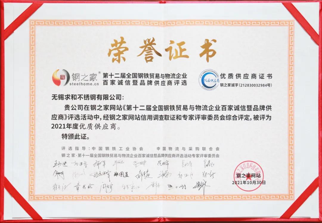 “百家誠信·優質供應商”榮譽證書